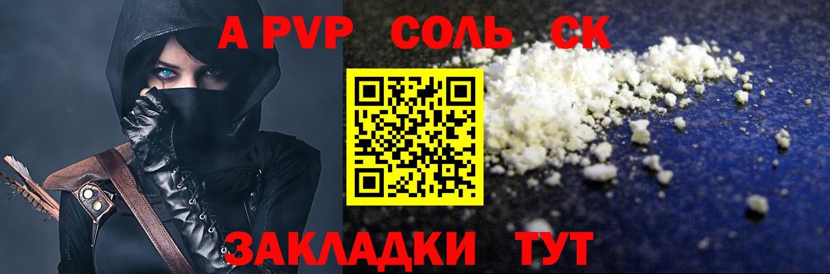 A PVP  как найти закладки  Alpha PVP VHQ  APVP СК  Зеленогорск  А ПВП мука  Вход с VPN 