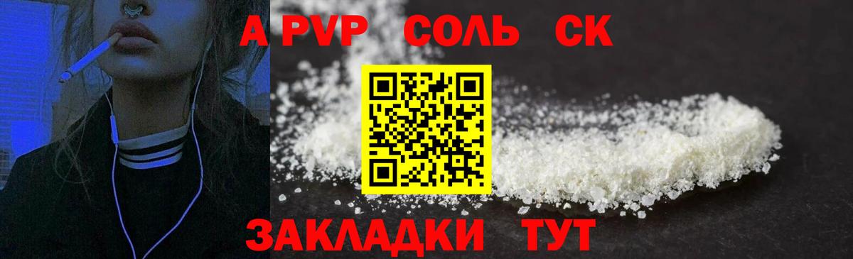 A-PVP Crystall Зеленогорск