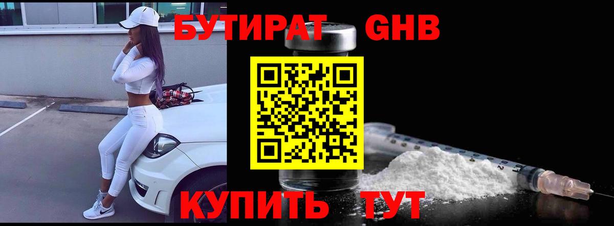 Бутират 99%  Вход с VPN  Зеленогорск 