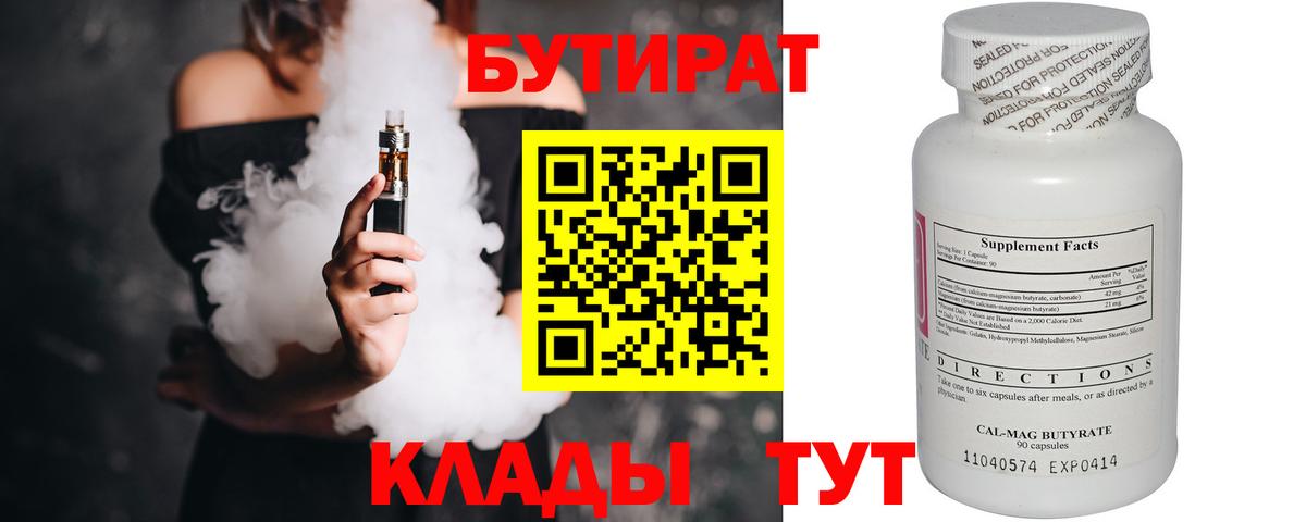 БУТИРАТ буратино Зеленогорск