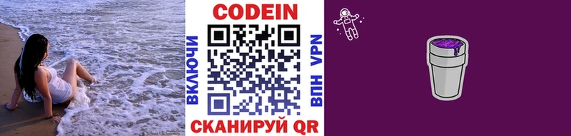 Кодеиновый сироп Lean Purple Drank Зеленогорск