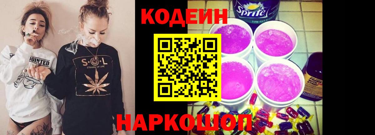 Codein напиток Lean (лин)  Кодеин Purple Drank  Зеленогорск  Вход с VPN 