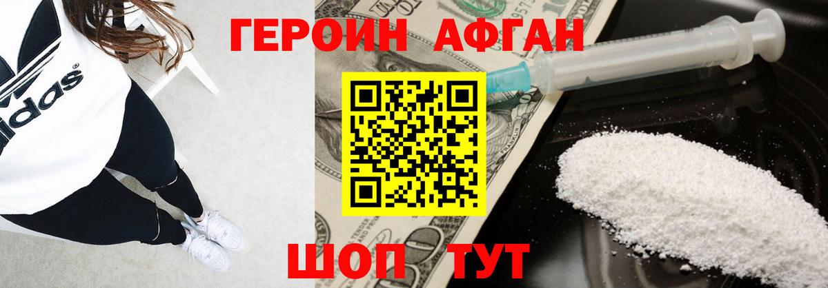 ГЕРОИН Heroin Зеленогорск