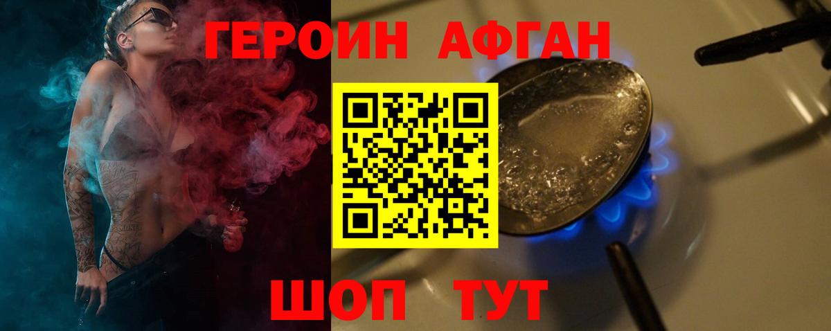 Зеленогорск  ГЕРОИН Афган  Вход с VPN 