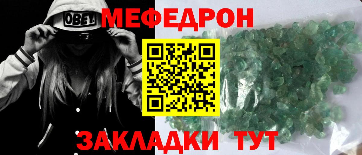 Меф кристаллы Зеленогорск